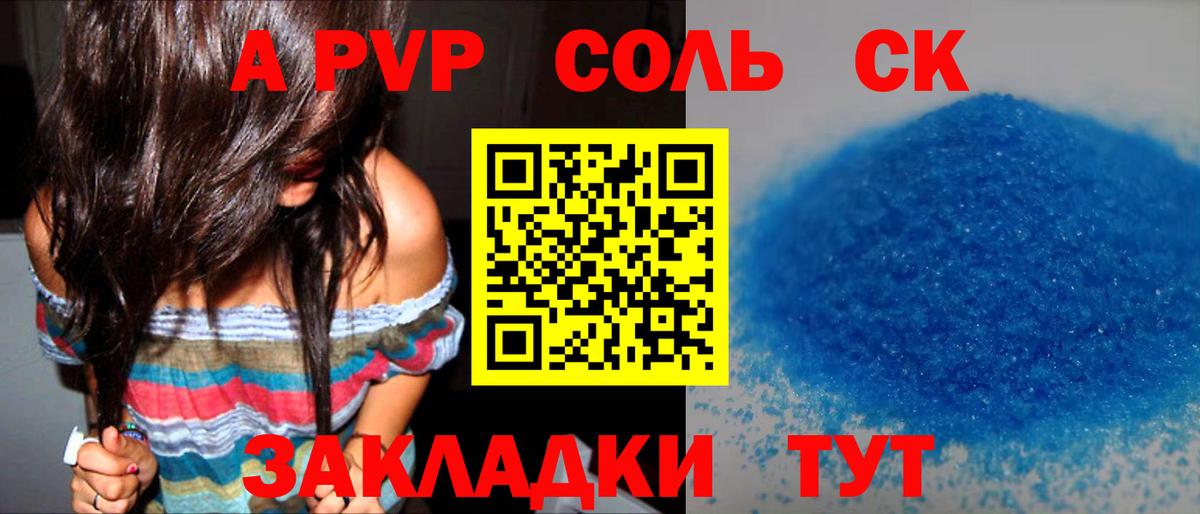 A-PVP СК  Alfa_PVP кристаллы  APVP кристаллы  Вход с VPN  Щёлково 