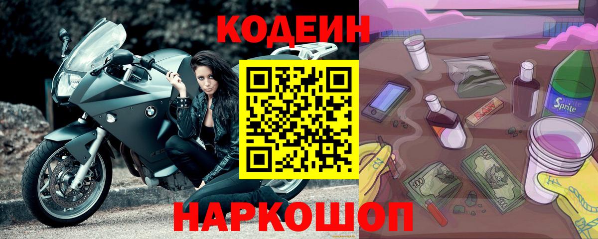 Кодеиновый сироп Lean Purple Drank Щёлково