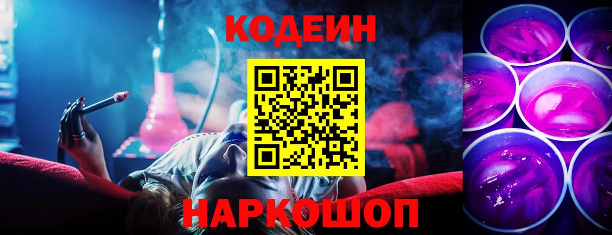 Щёлково  Codein напиток Lean (лин)  Вход с VPN 