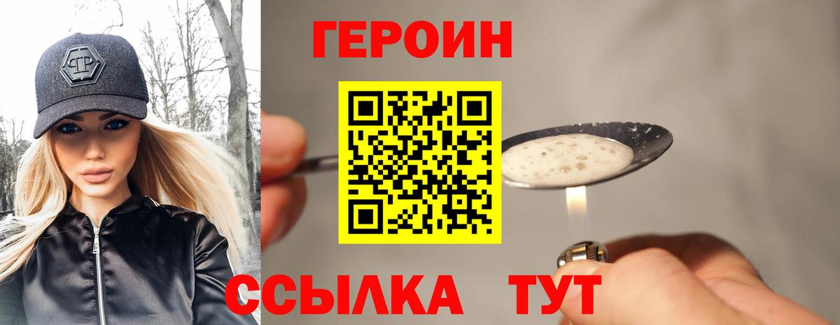 ГЕРОИН VHQ  Вход с VPN  Щёлково 