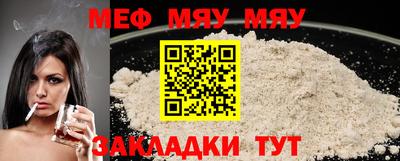 мяу мяу мука Лесосибирск