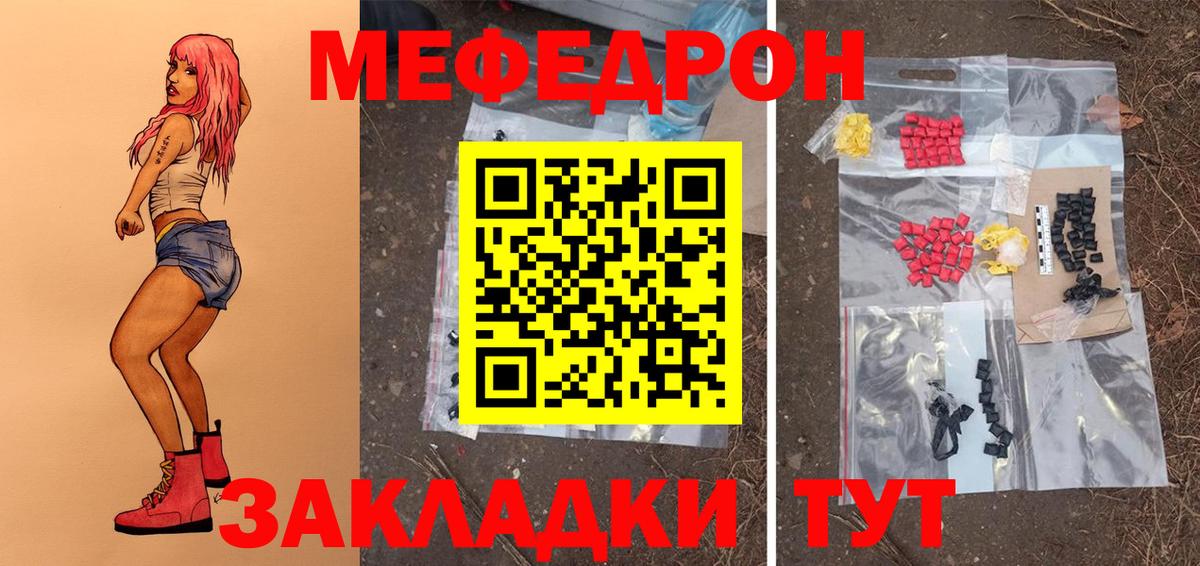 Меф Щёлково