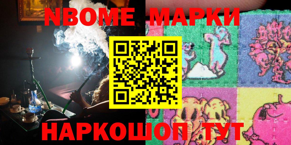 Марки N-bome  Наркотические марки 1,5мг  Вход с VPN  Щёлково 