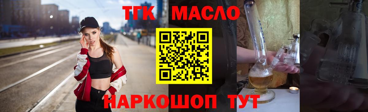Дистиллят ТГК THC oil  Дистиллят ТГК жижа  Щёлково  Вход с VPN 